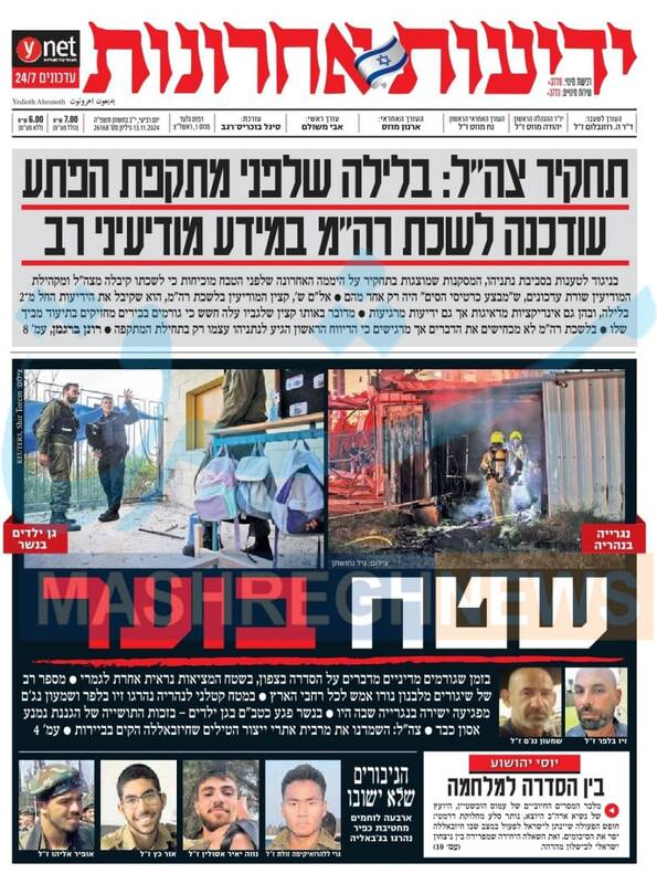 صفحه نخست روزنامه های عبری زبان/ خشم و وحشت توامان صهیونیستها از حملات موشک
