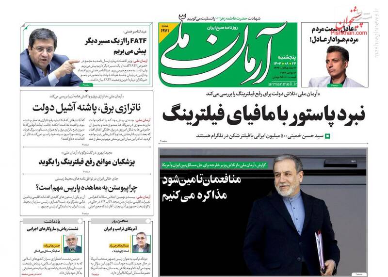 عکس/ صفحه نخست روزنامههای پنجشنبه ۲۴ آبان ۱۴۰۳
