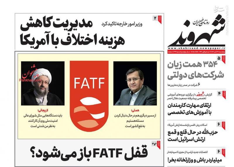 عکس/ صفحه نخست روزنامههای پنجشنبه ۲۴ آبان ۱۴۰۳