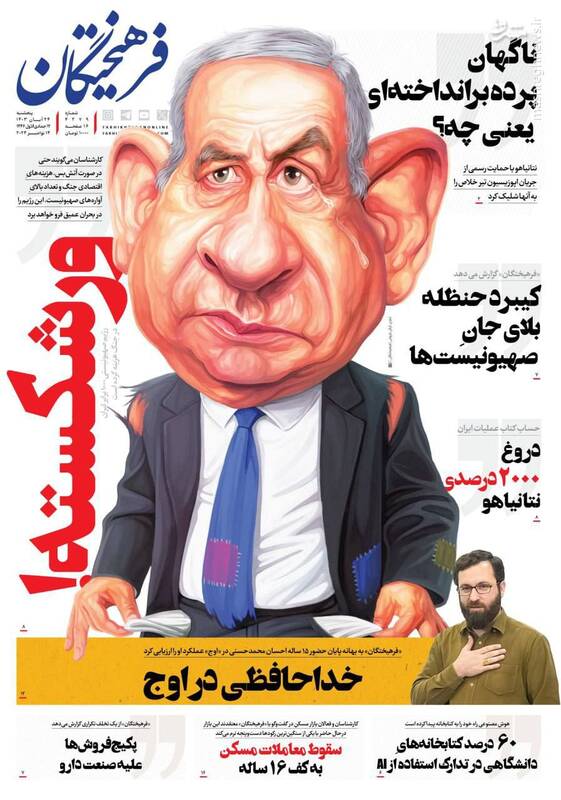 عکس/ صفحه نخست روزنامههای پنجشنبه ۲۴ آبان ۱۴۰۳