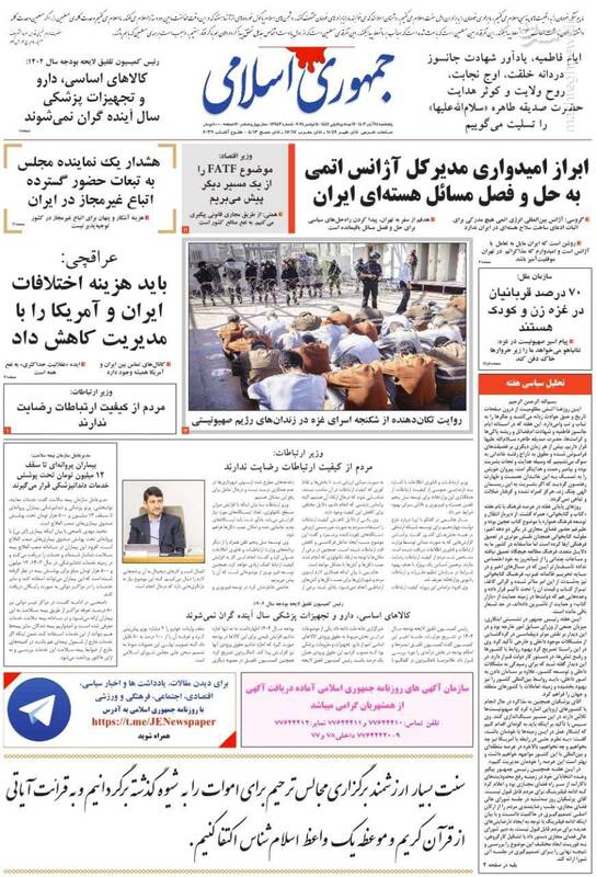 عکس/ صفحه نخست روزنامههای پنجشنبه ۲۴ آبان ۱۴۰۳