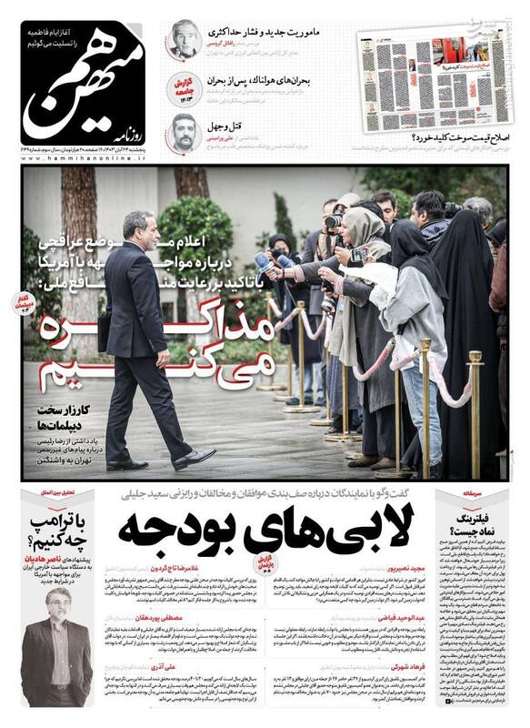 عکس/ صفحه نخست روزنامههای پنجشنبه ۲۴ آبان ۱۴۰۳