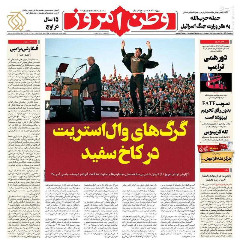 عکس/ صفحه نخست روزنامههای پنجشنبه ۲۴ آبان ۱۴۰۳