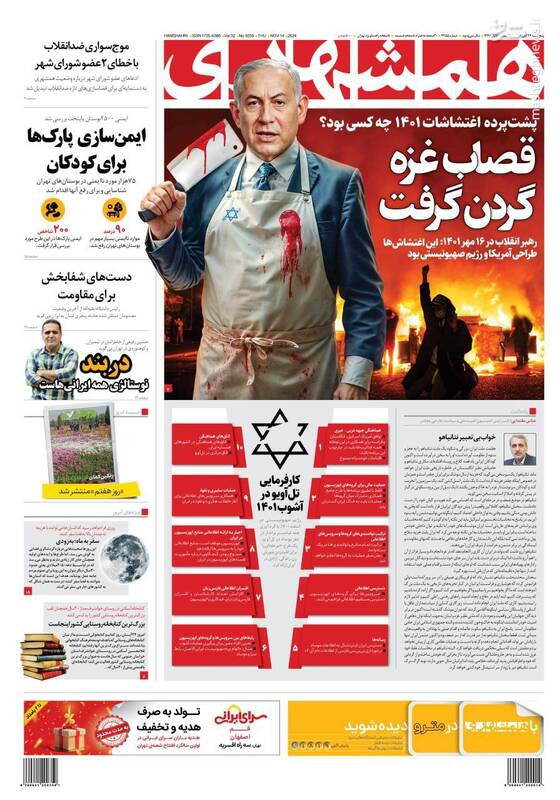 عکس/ صفحه نخست روزنامههای پنجشنبه ۲۴ آبان ۱۴۰۳