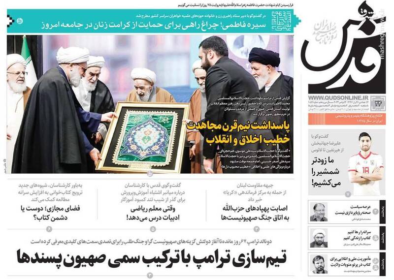 عکس/ صفحه نخست روزنامههای پنجشنبه ۲۴ آبان ۱۴۰۳