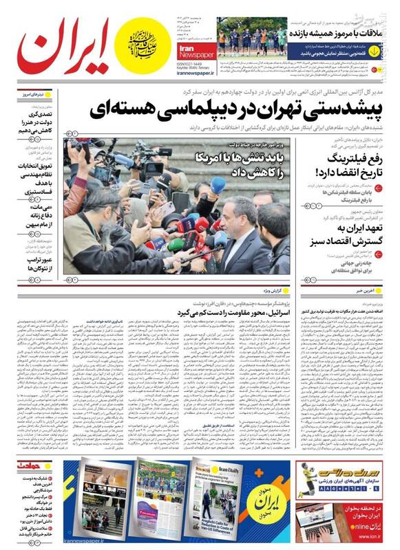 عکس/ صفحه نخست روزنامههای پنجشنبه ۲۴ آبان ۱۴۰۳