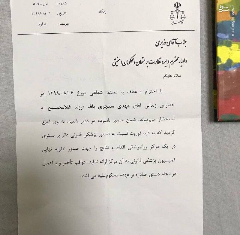 جمهوری اسلامی برای نجات کیانوش سنجری همه کار کرد