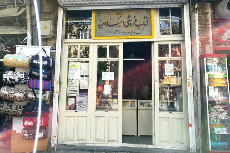 آنچه مسلم است از ۱۱۷سال پیش در متمم قانون اساسی مشروطه، از تهران بهعنوان پایتخت نام برده شد، اما بد نیست بدانید لااقل کتابفروشی «اسلامیه»، یکی از قدیمیترین کتابفروشیهای تهران، قدمتی ۱۲۳ساله دارد. این کتابفروشی در سال۱۲۸۰ شمسی در تیمچه حاجبالدوله در بازار تهران راه افتاد؛ نزدیک همانجایی که امروز پر از مغازههای لوازمالتحریرفروشی است که حضور این کتابفروشی نشان میدهد که تهرانیها، حتی قبل از پایتختنشینی هم کتابخوان بودند. آنچه مسلم است از ۱۱۷سال پیش در متمم قانون اساسی مشروطه، از تهران بهعنوان پایتخت نام برده شد، اما بد نیست بدانید لااقل کتابفروشی «اسلامیه»، یکی از قدیمیترین کتابفروشیهای تهران، قدمتی ۱۲۳ساله دارد. این کتابفروشی در سال۱۲۸۰ شمسی در تیمچه حاجبالدوله در بازار تهران راه افتاد؛ نزدیک همانجایی که امروز پر از مغازههای لوازمالتحریرفروشی است که حضور این کتابفروشی نشان میدهد که تهرانیها، حتی قبل از پایتختنشینی هم کتابخوان بودند.