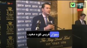 سخنرانی وزیر دفاع جدید ترامپ در مورد ساخت معبد سوم در فلسطین