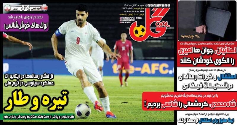 عکس/ تیتر روزنامههای ورزشی شنبه ۲۶ آبان عکس/ تیتر روزنامههای ورزشی شنبه ۲۶ آبان