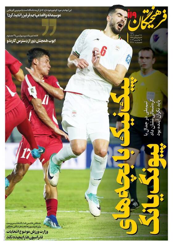 عکس/ تیتر روزنامههای ورزشی شنبه ۲۶ آبان عکس/ تیتر روزنامههای ورزشی شنبه ۲۶ آبان