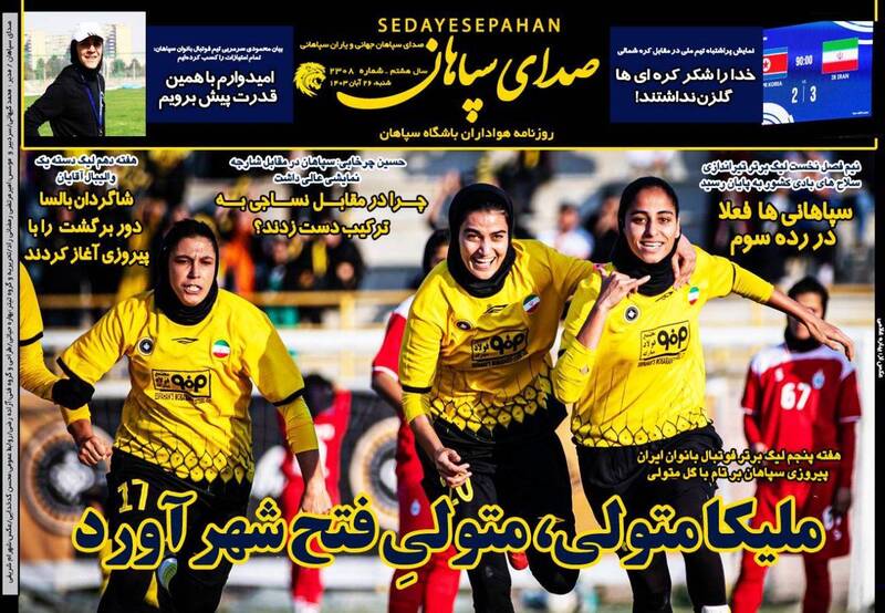 عکس/ تیتر روزنامههای ورزشی شنبه ۲۶ آبان عکس/ تیتر روزنامههای ورزشی شنبه ۲۶ آبان