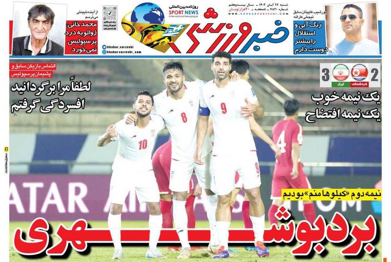 عکس/ تیتر روزنامههای ورزشی شنبه ۲۶ آبان عکس/ تیتر روزنامههای ورزشی شنبه ۲۶ آبان