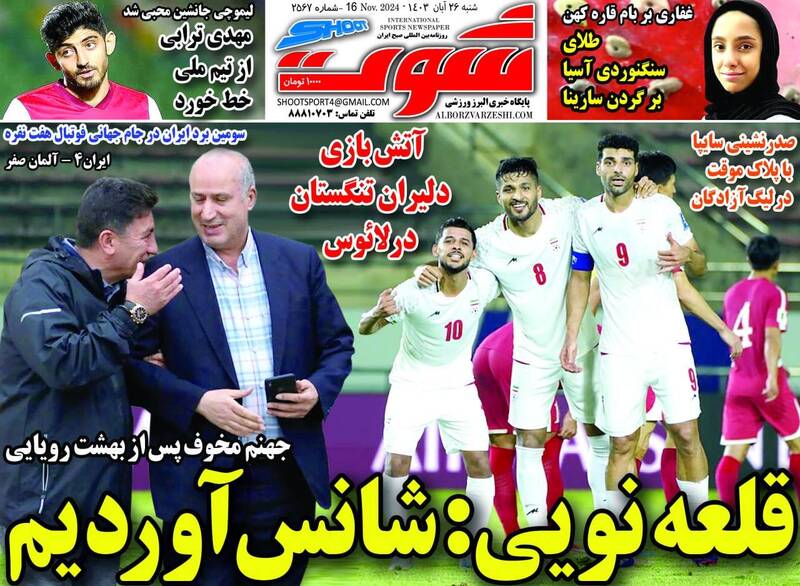 عکس/ تیتر روزنامههای ورزشی شنبه ۲۶ آبان عکس/ تیتر روزنامههای ورزشی شنبه ۲۶ آبان