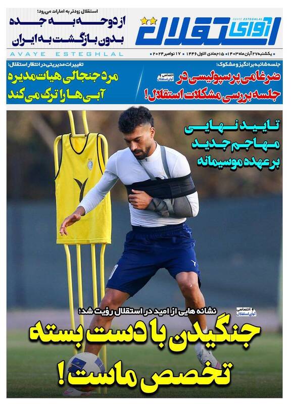 روزنامه روزنامه