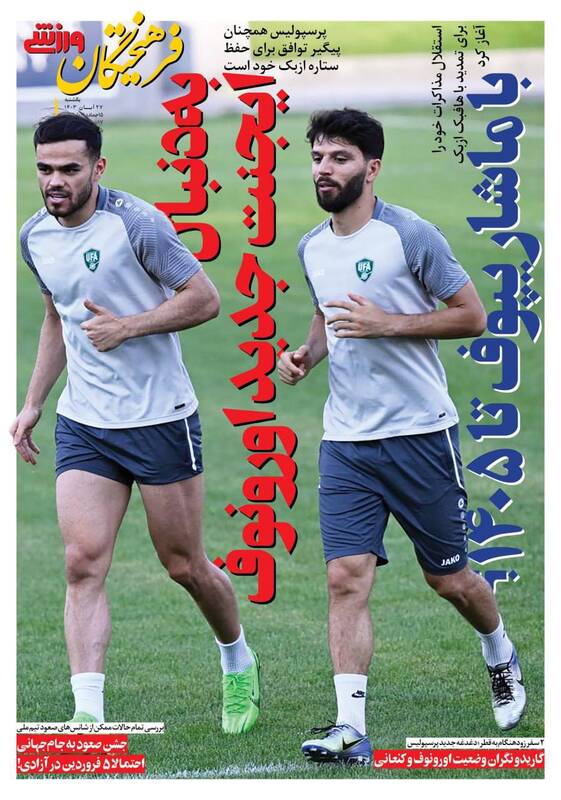 روزنامه روزنامه