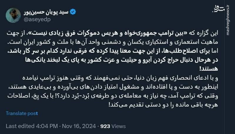 بین ترامپ جمهوریخواه و هریس دموکرات فرق زیادی نیست