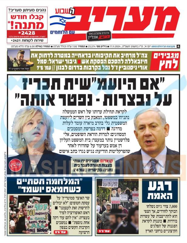 صفحه نخست روزنامه های عبری زبان/ حزب الله با شرط صهیونیستها برای آتش بس مخالفت خواهد کرد