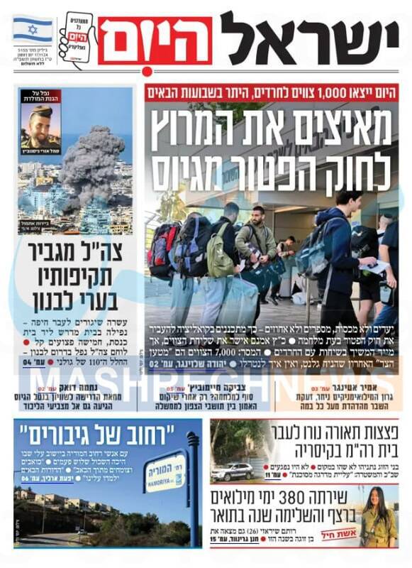 صفحه نخست روزنامه های عبری زبان/ حزب الله با شرط صهیونیستها برای آتش بس مخالفت خواهد کرد