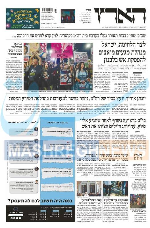 صفحه نخست روزنامه های عبری زبان/ حزب الله با شرط صهیونیستها برای آتش بس مخالفت خواهد کرد
