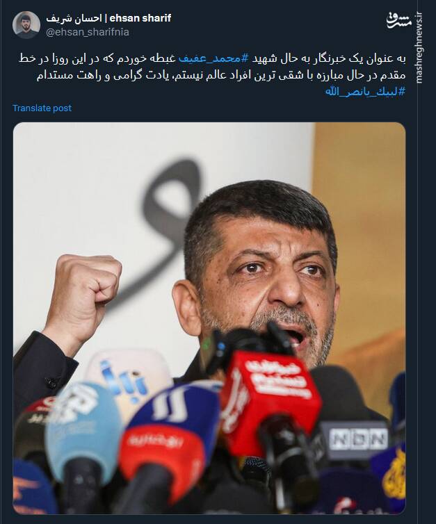 پیام توئیتری کاربران در پی ترور محمد عفیف، مسئول رسانهای حزب الله