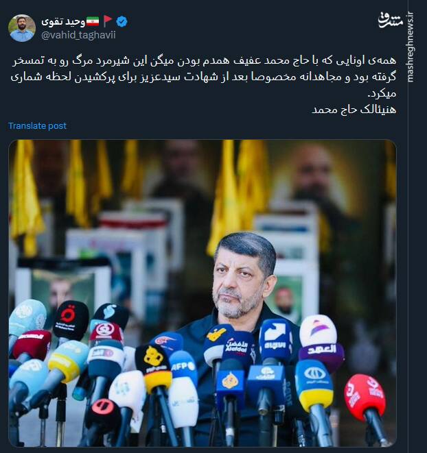 پیام توئیتری کاربران در پی ترور محمد عفیف، مسئول رسانهای حزب الله