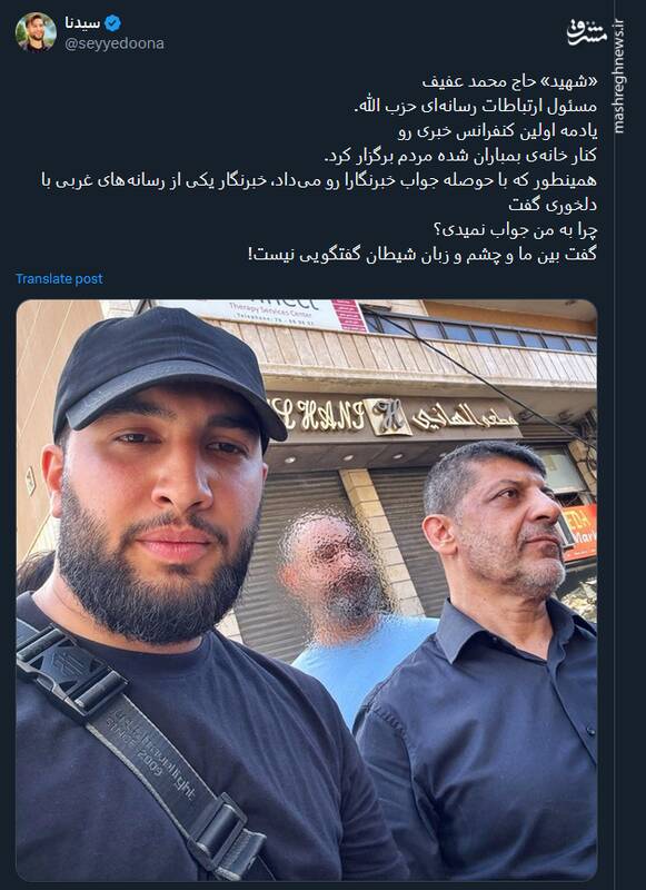 پیام توئیتری کاربران در پی ترور محمد عفیف، مسئول رسانهای حزب الله