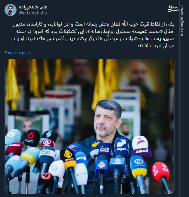 پیام توئیتری کاربران در پی ترور محمد عفیف، مسئول رسانهای حزب الله