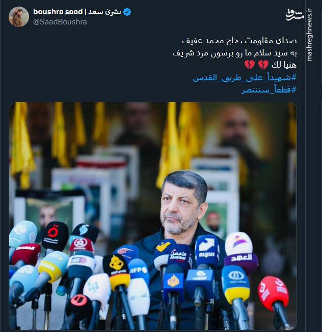 پیام توئیتری کاربران در پی ترور محمد عفیف، مسئول رسانهای حزب الله