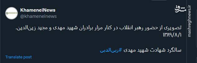 تصویری از حضور رهبر انقلاب در کنار مزار برادران شهید مهدی و مجید زینالدین