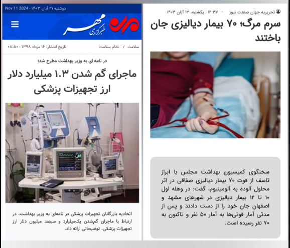واکنشها به یک انتصاب پرحاشیه در وزارت بهداشت