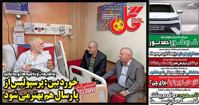 روزنامه روزنامه