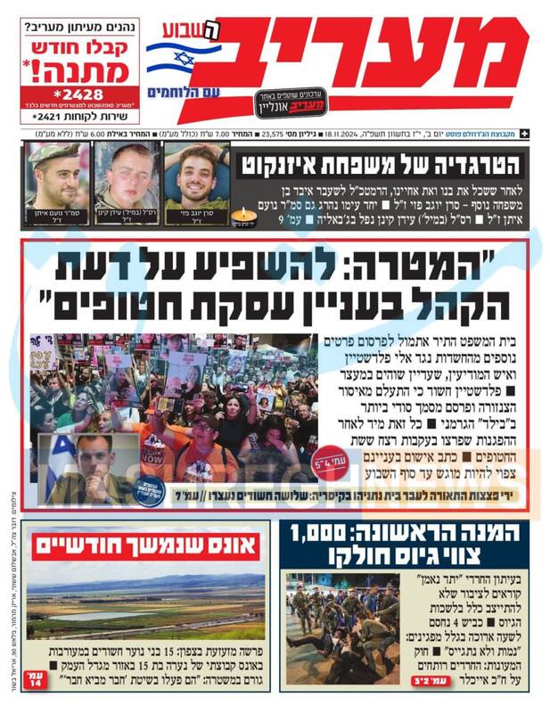 صفحه نخست روزنامه های عبری زبان/ غزه همچنان از صهیونیستها تلفات میگیرد