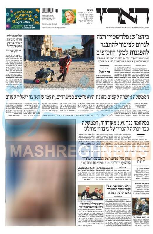 صفحه نخست روزنامه های عبری زبان/ غزه همچنان از صهیونیستها تلفات میگیرد