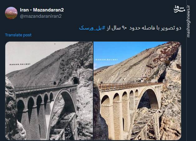 دو تصویر با فاصله حدود ۹۰ سال از پل ورسک