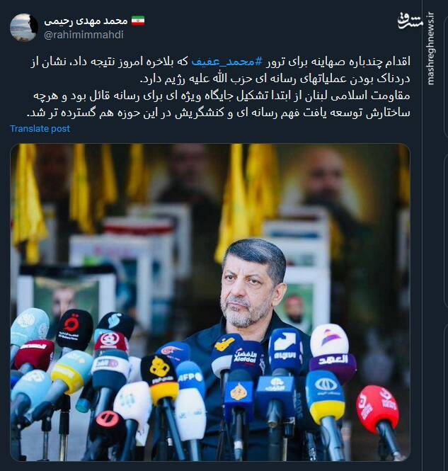 ترور محمد عفیف نشان از دردناک بودن عملیاتهای رسانهای حزبالله دارد