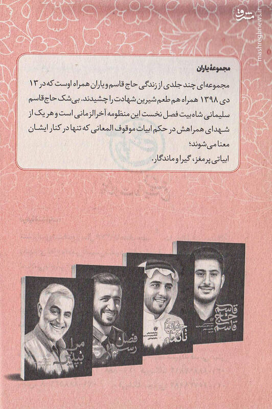 نزدیک بود «حاج قاسم» اسیر طالبان شود!