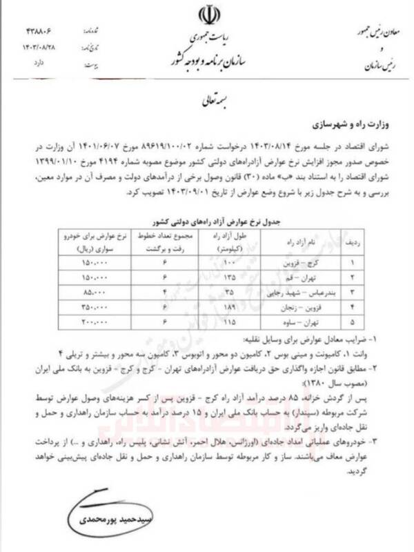 نرخ عوارضی تهران - قم گران شد