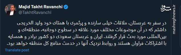 تختروانچی : روابط نزدیک ایران و عربستان در خدمت منافع کل منطقه خواهد بود