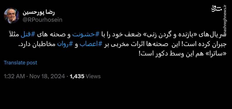 اعتراض مدیر سابق سیما به خشونت در شبکه نمایش خانگی/ بازنده و گردنزنی اثرات مخربی دارند و ساترا هم دکوری است