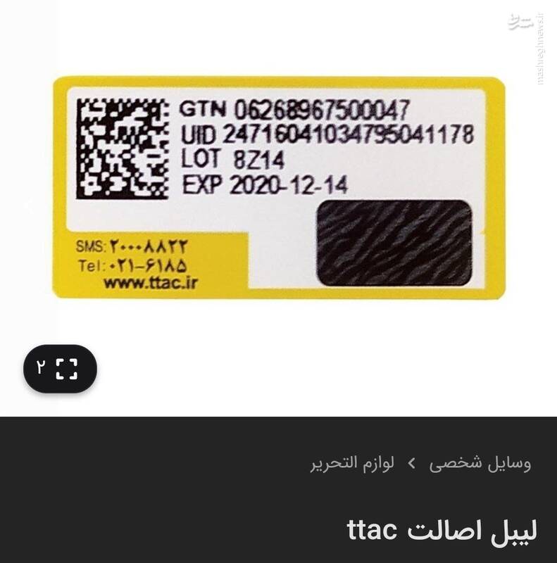 فروش برچسب اصالت دارو در آگهیهای دیوار