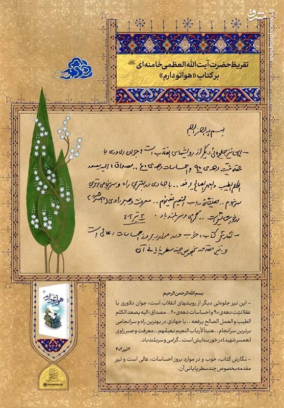 رونمایی از تقریظ رهبر انقلاب بر ۳ کتاب+ عکس و فیلم