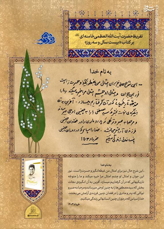 رونمایی از تقریظ رهبر انقلاب بر ۳ کتاب+ عکس و فیلم