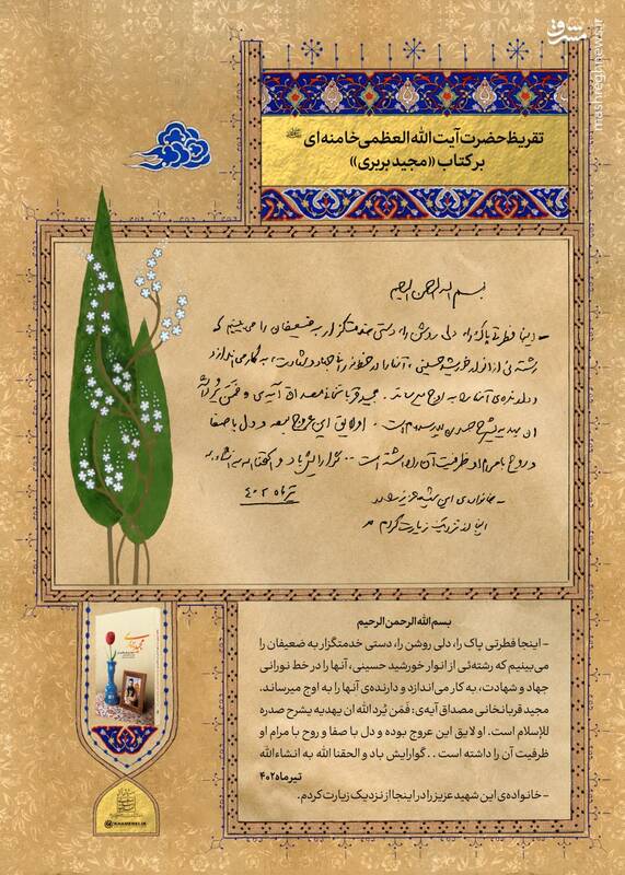 رونمایی از تقریظ رهبر انقلاب بر ۳ کتاب+ عکس و فیلم