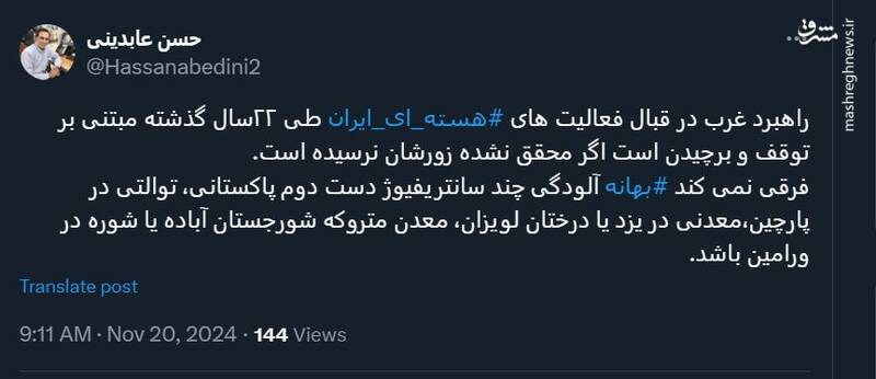 راهبرد غرب در قبال برنامه هستهای ایران، برچیدن است