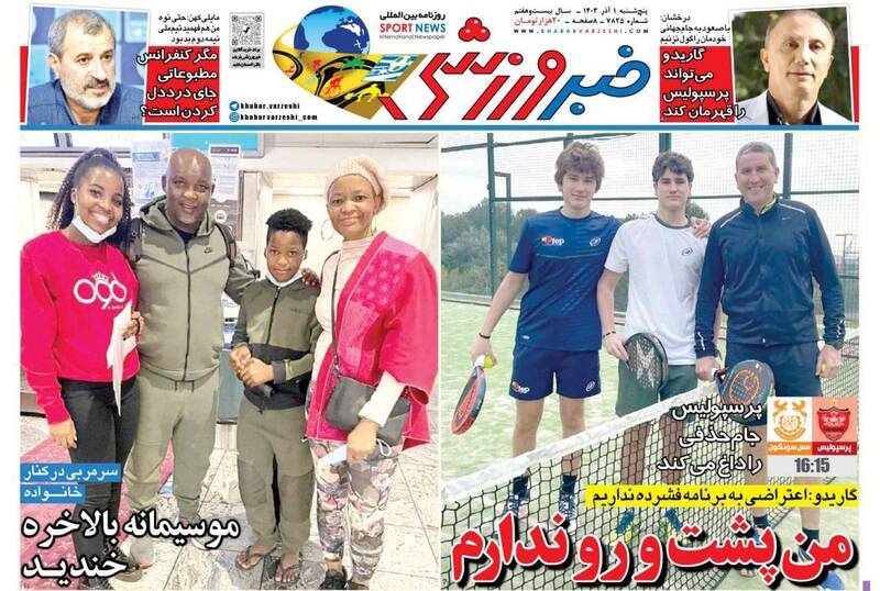 عکس/ تیتر روزنامههای ورزشی پنجشنبه ۱ آذر عکس/ تیتر روزنامههای ورزشی پنجشنبه ۱ آذر