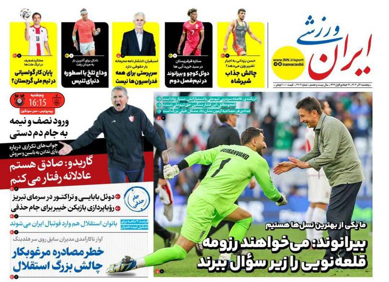 عکس/ تیتر روزنامههای ورزشی پنجشنبه ۱ آذر عکس/ تیتر روزنامههای ورزشی پنجشنبه ۱ آذر