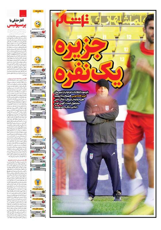 عکس/ تیتر روزنامههای ورزشی پنجشنبه ۱ آذر عکس/ تیتر روزنامههای ورزشی پنجشنبه ۱ آذر