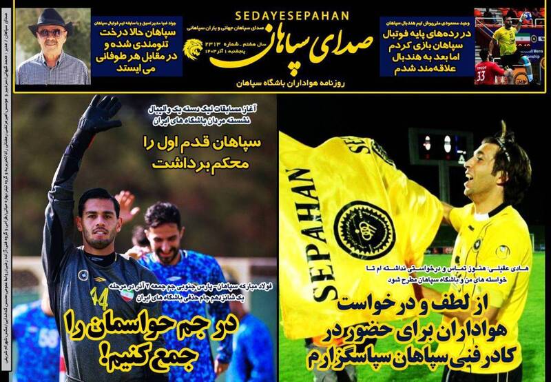 عکس/ تیتر روزنامههای ورزشی پنجشنبه ۱ آذر عکس/ تیتر روزنامههای ورزشی پنجشنبه ۱ آذر