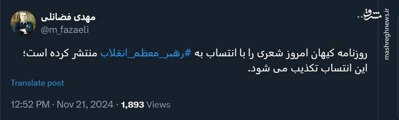 فضائلی شعر منتسب به رهبری را تکذیب کرد